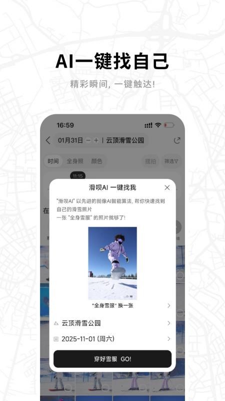 滑呗(滑雪纪录软件)(5)