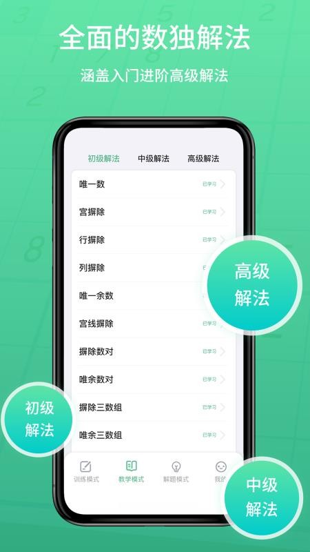 数独家最新版v1.1.27(4)