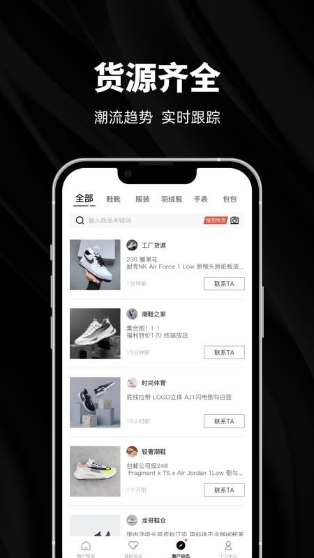 源头货源网v1.9.0 1