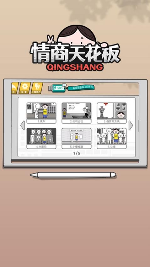 情商天花板手游v1.1.35(5)