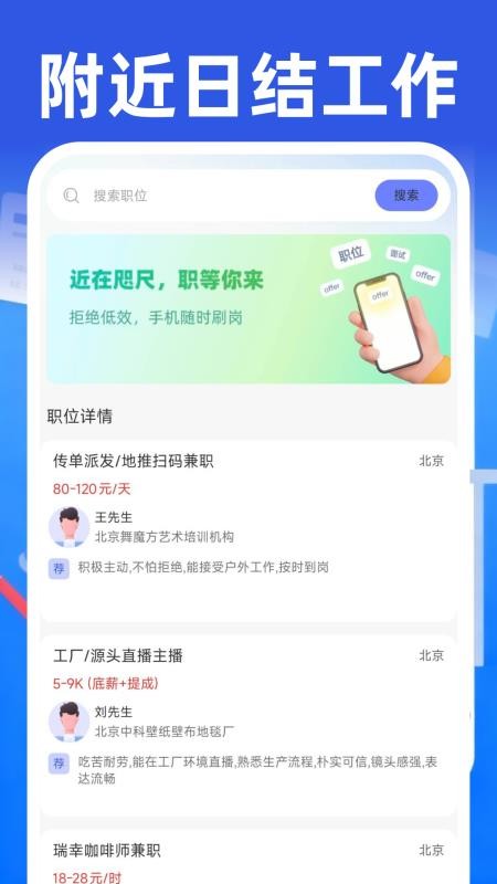 附近日结工作官网版v1.0.3 4