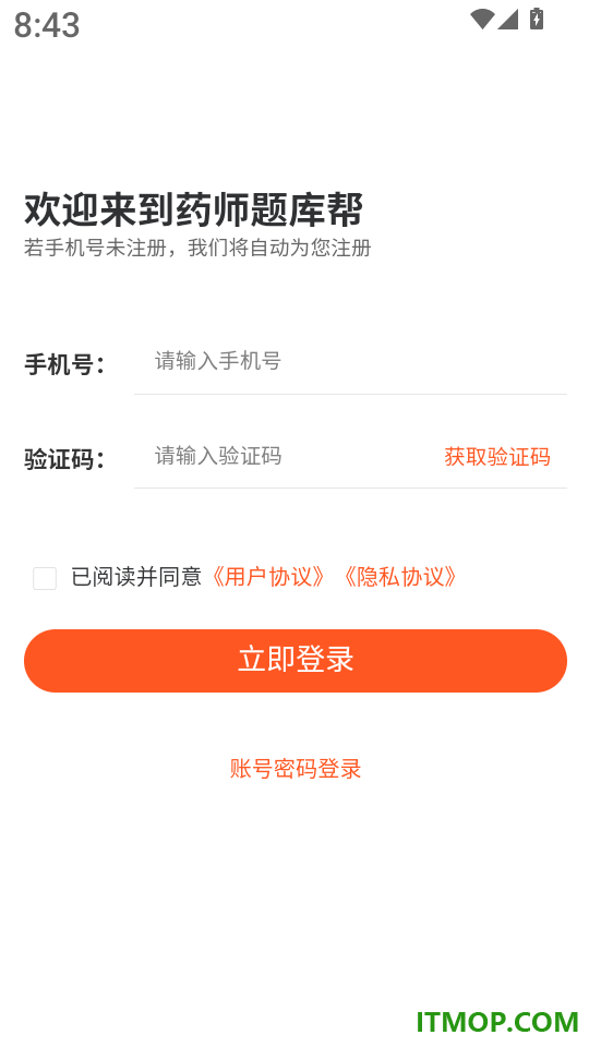 药师题库帮免费版