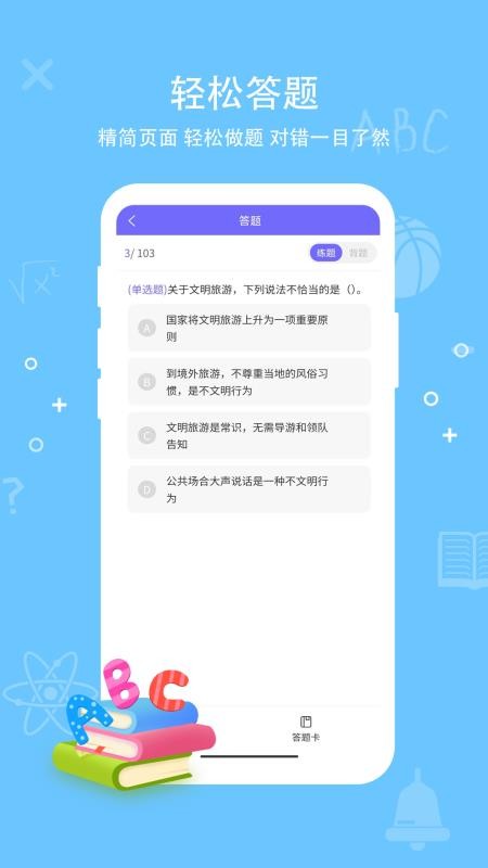 导游证通关宝典2026最新版(4)