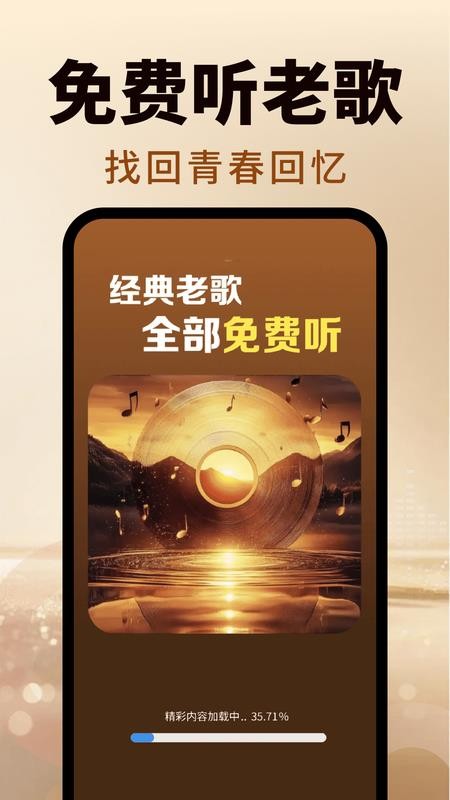 免费老歌大全手机版v2.0.02.00 4