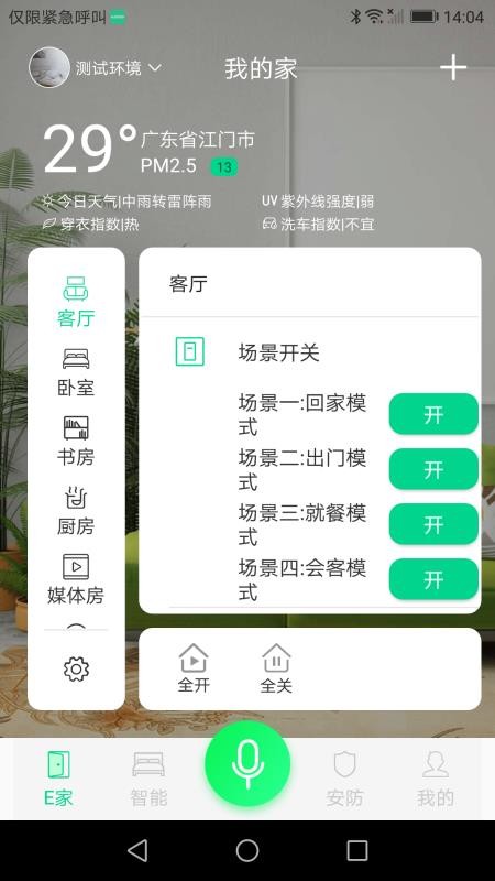 汉的智家最新版(2)