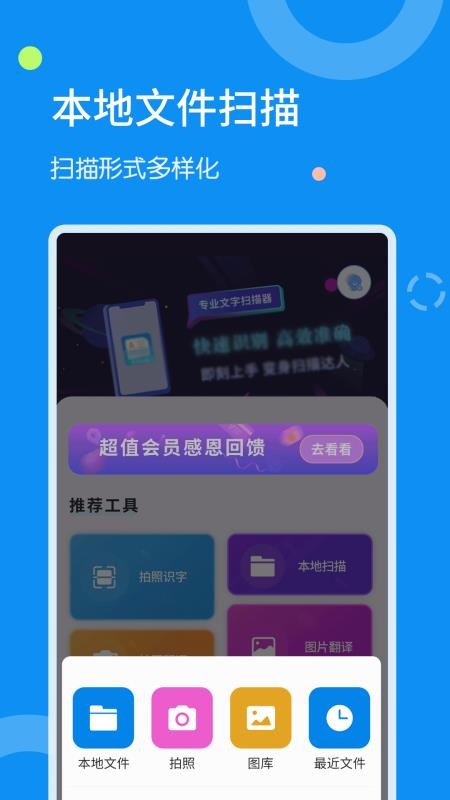 文字扫描器v1.2.7(3)