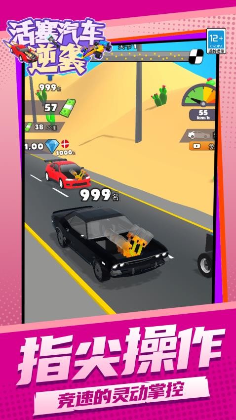 活塞汽车：逆袭游戏v1.1.7(3)