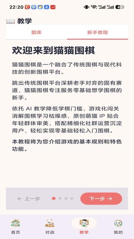 猫猫围棋免费版v1.0.0 2