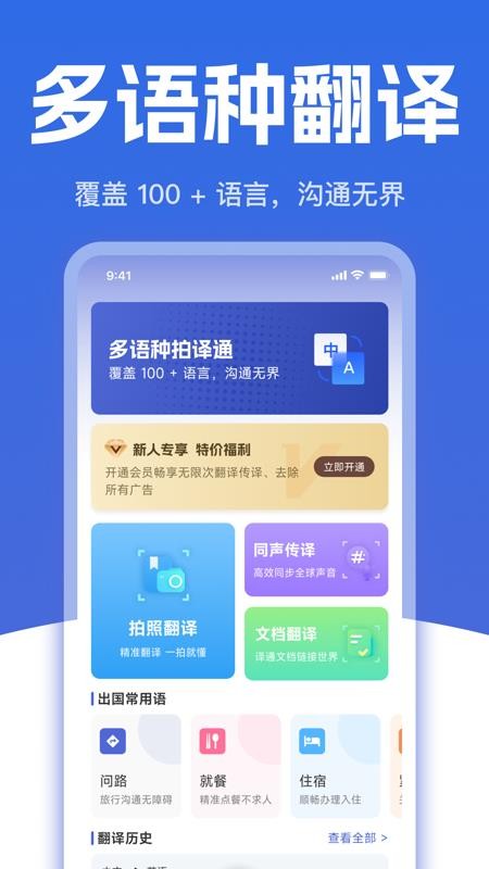免费拍照翻译官手机版v1.0.0.1(4)