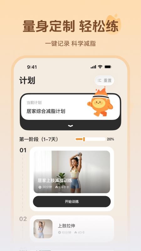 轻练官网版v1.0.6 5