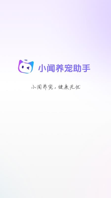小闻养宠助手最新版v1.0.18 4
