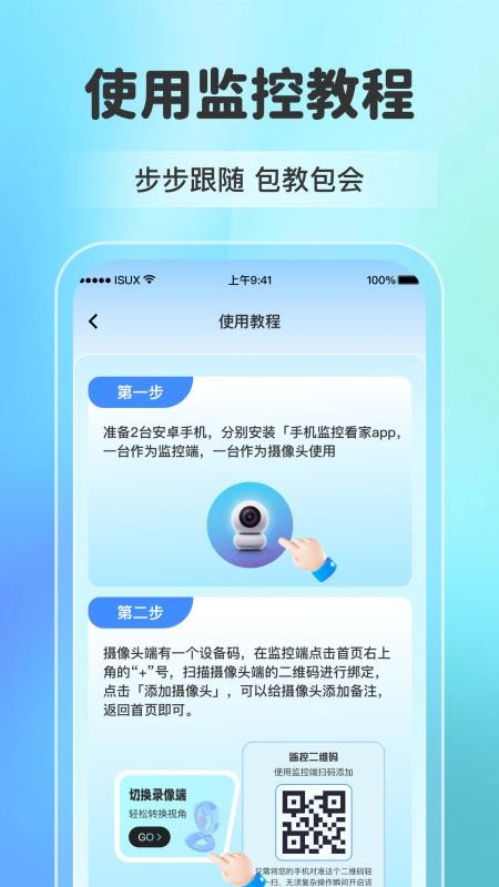 手机监控摄像远程看家官方版v1.1.1 2