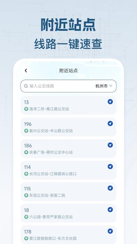 公交地铁查官网版v1.0.1(2)