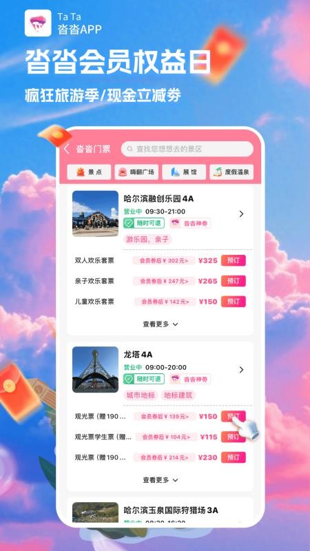 沓沓旅游社交软件v1.8.155 3