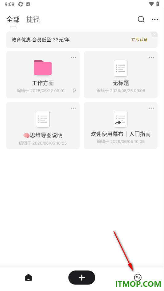幕布手机版设置彻底删除不要的文档笔记的方法