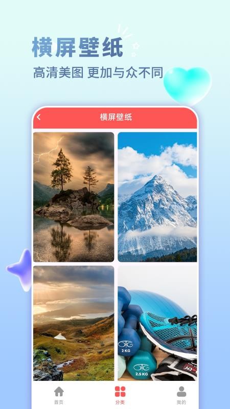 手机壁纸君最新版v1.0.0(2)