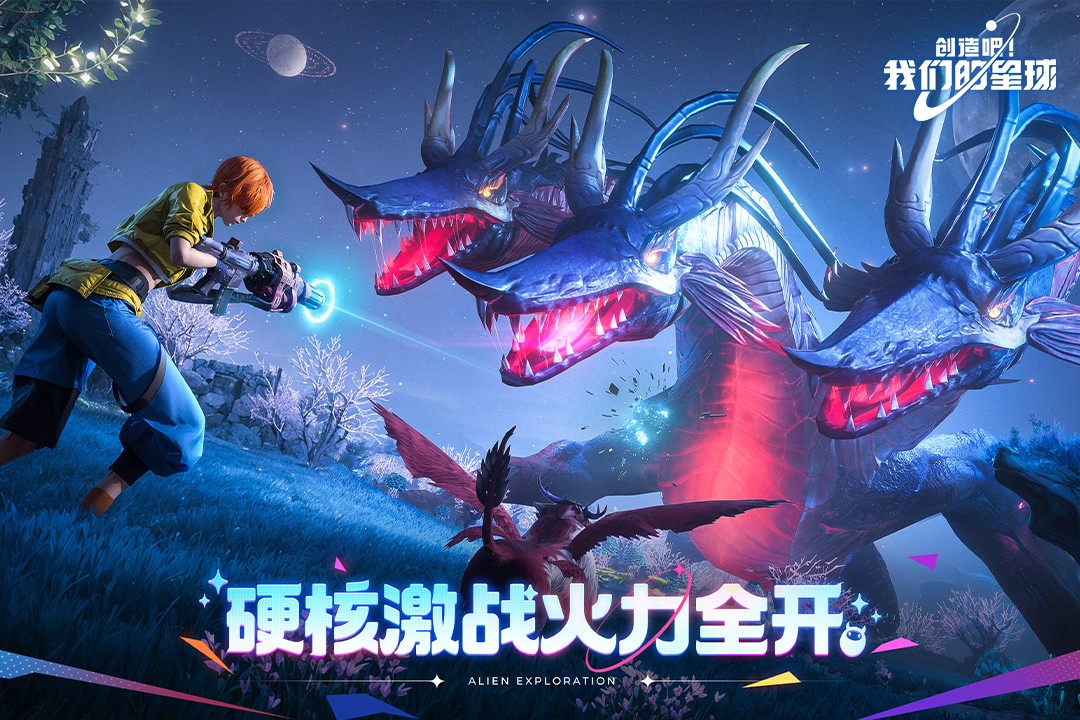 创造吧我们的星球手游v1.18 1