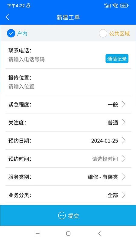 E物业云平台app(3)