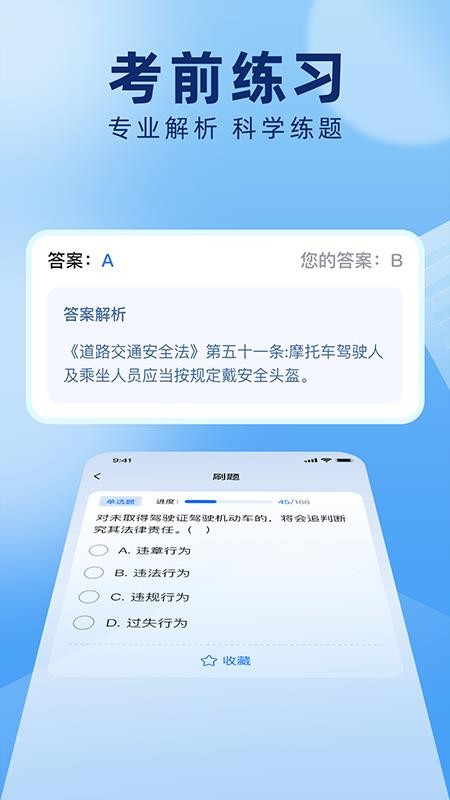 驾照答题捡分助手最新版(3)