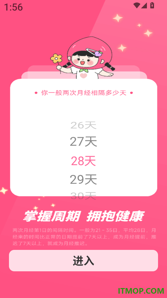 柚子姨妈记手机版