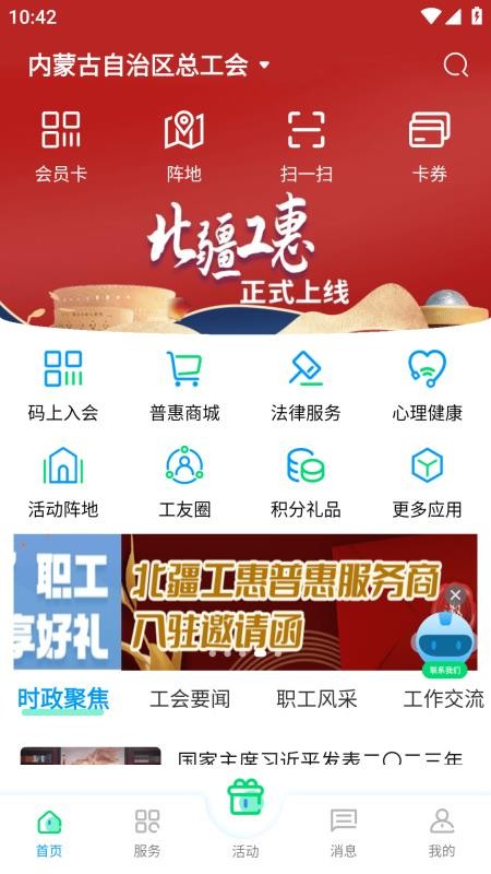 北疆工惠官网版v2.3.2(4)