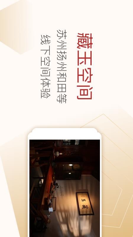 藏玉appv6.3.7(5)