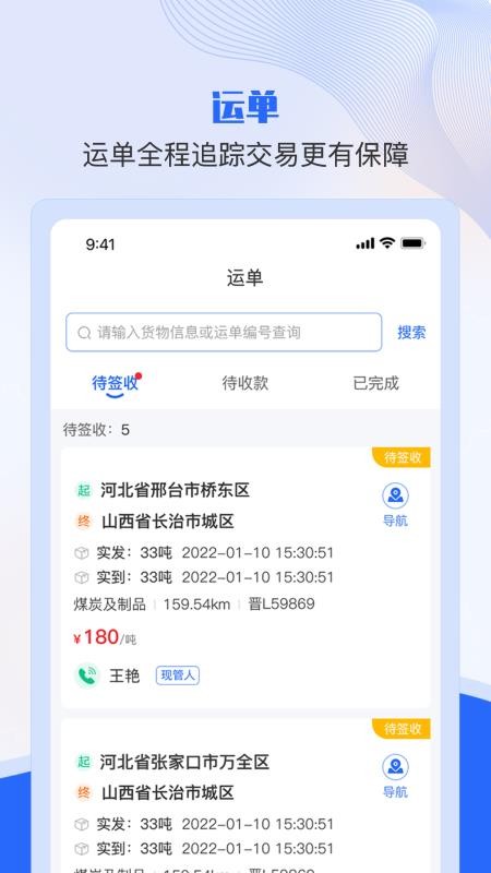 美达司机端app(4)