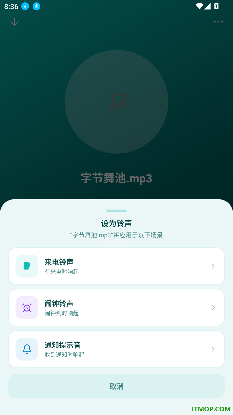 全民悦听铃声免费版
