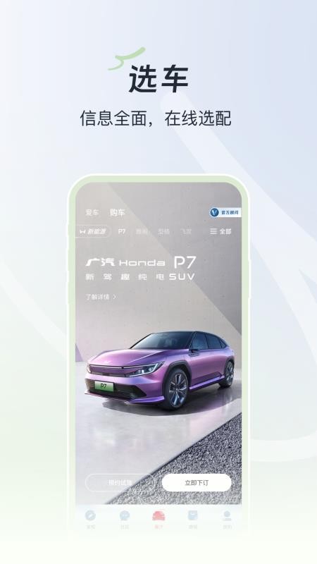 广汽本田手机控车app(4)