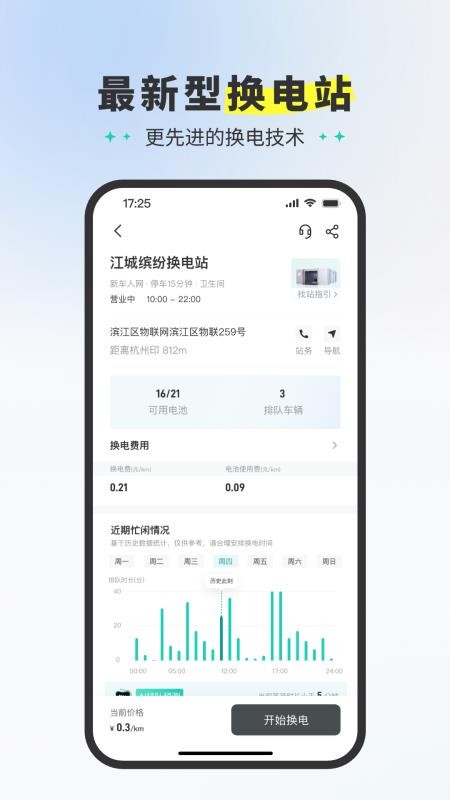 易易换电v5.19.0 2