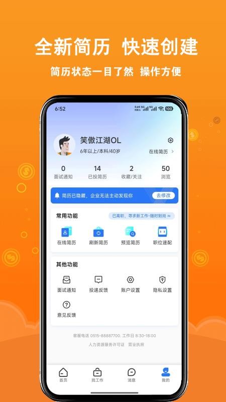 盐城招聘网手机触屏版v1.7.1(4)