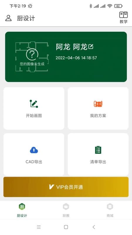 厨设计手机版(3)