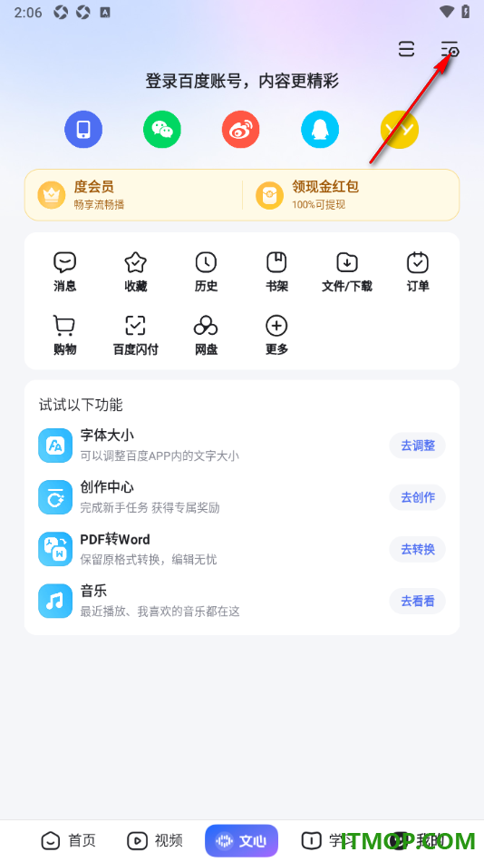 百度手机版设置添加我的常用收货地址信息的方法