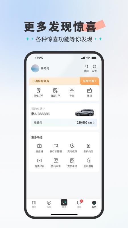 易易换电v5.19.0 3