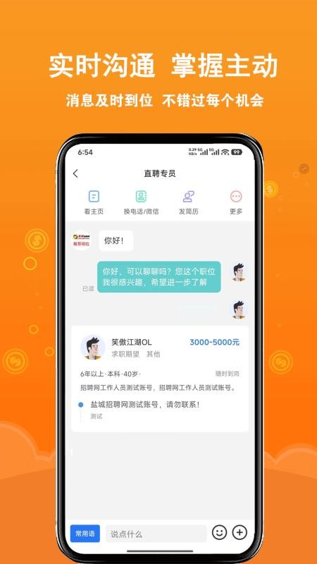 盐城招聘网手机触屏版v1.7.1(1)