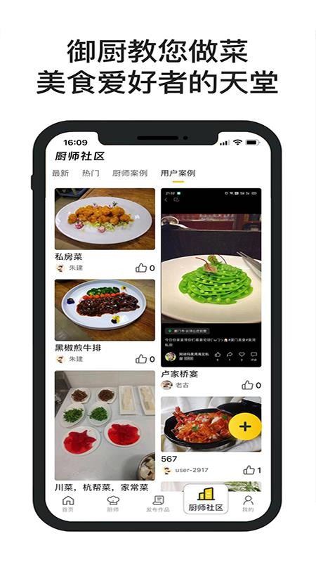 一席御厨手机版v2.0.11(2)