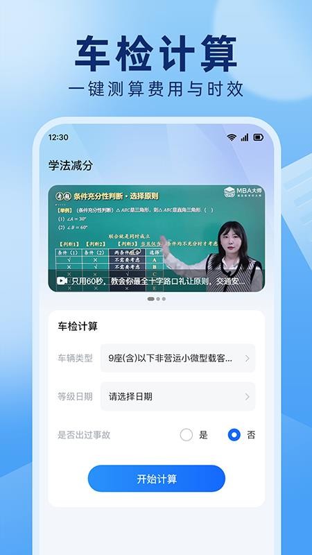 驾照答题捡分助手最新版(1)
