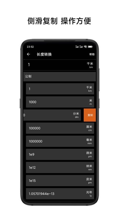小明单位换算(5)