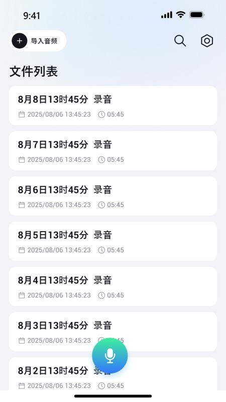 x录音机免费版v1.0.3.015(5)