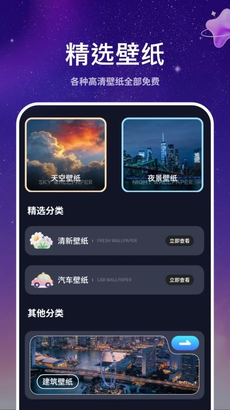 动态墙纸精美免费版v1.1 1
