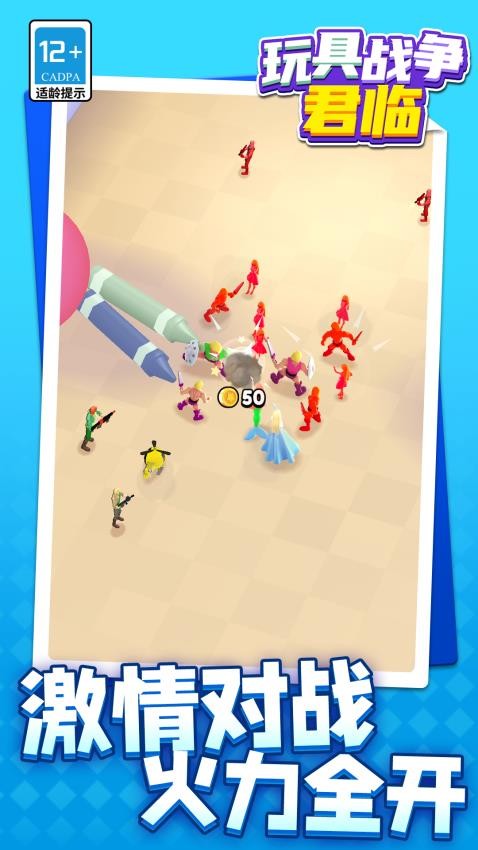 玩具战争：君临游戏v1.1.7 1