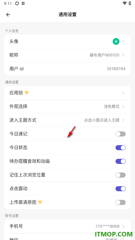 幕布手机版设置更改用户昵称名字的方法