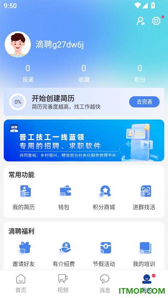 滴聘手机版