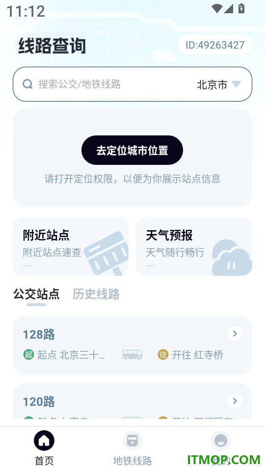 公交地铁查官网版