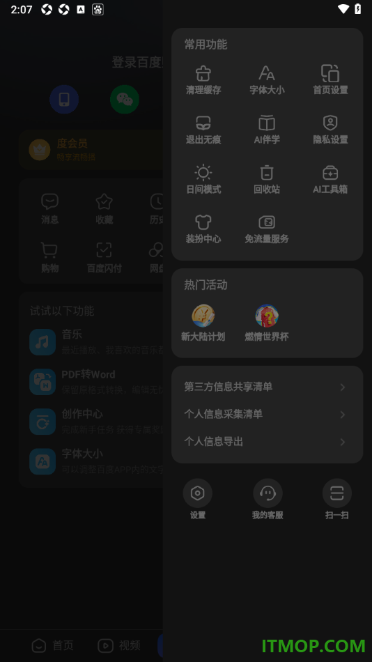 百度手机版设置更改主题为暗黑色来显示的方法
