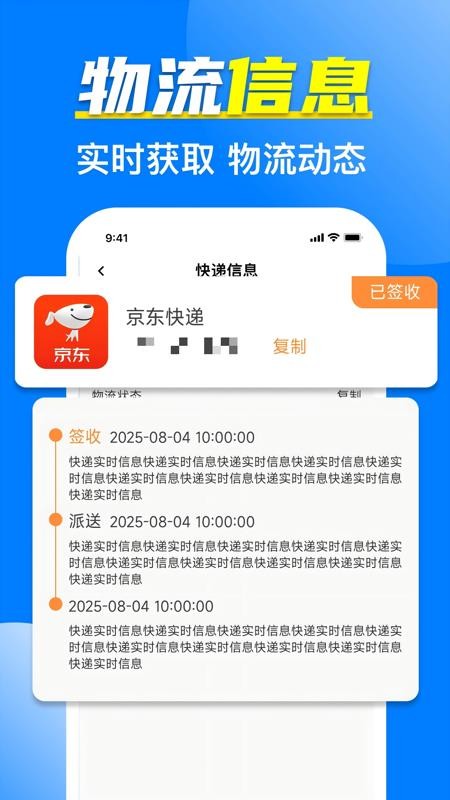 全网快递寄收速查手机版v1.0.2(2)