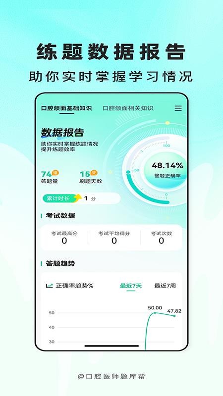 口腔医师题库帮官网版v2.1.31(1)
