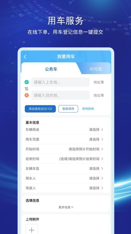 公务车管理官方版(3)