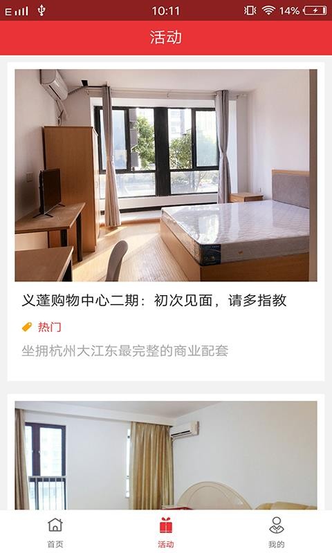 爱租租房(1)