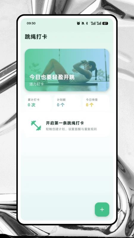 跃动跳绳appv1.0.0 2